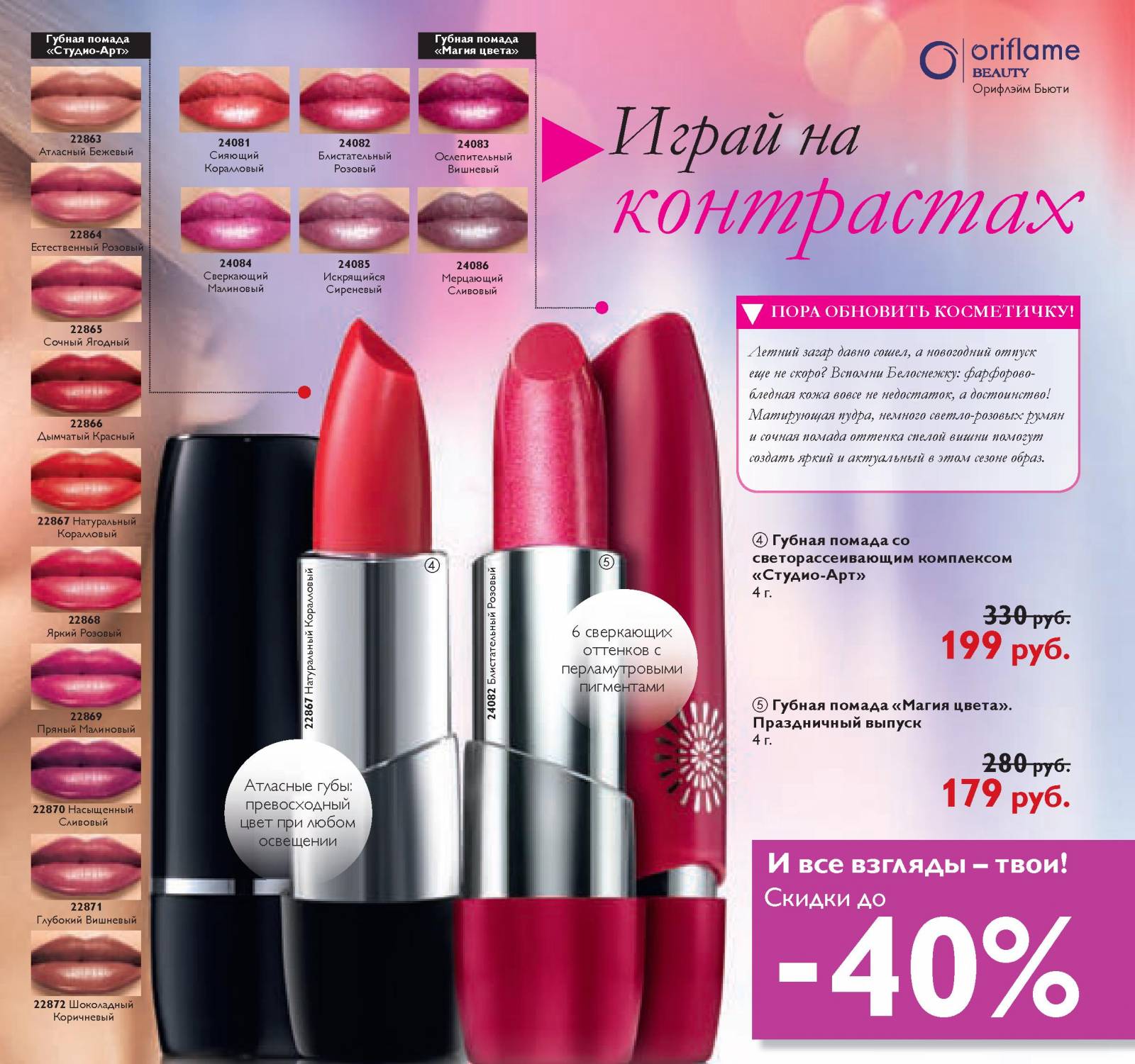 Орифлейм - губ. помады, каталог oriflame 15 2012, орифлэйм.